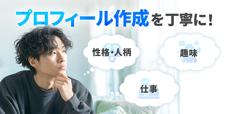 プロフィールを考える男性