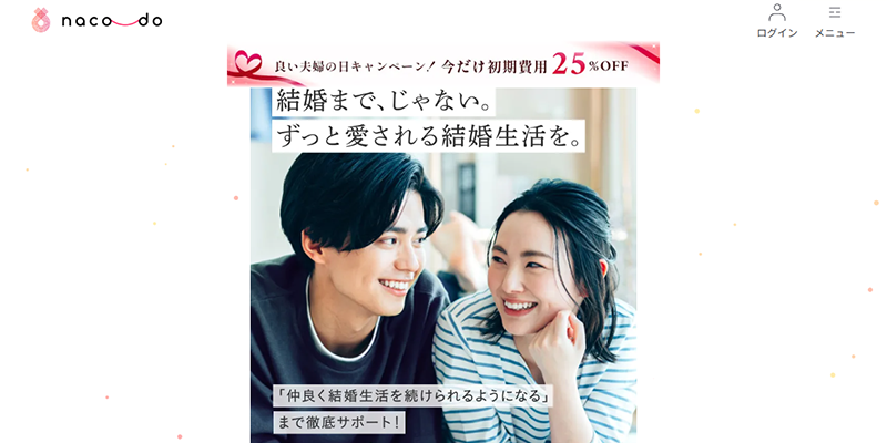オンライン婚活naco-do（ナコード）のスクショ画像