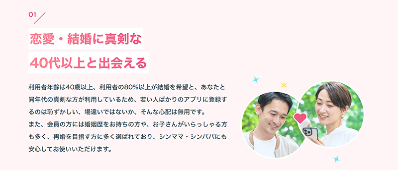 真剣な40代以上と出会えるラス恋