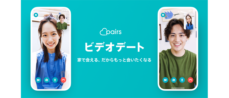 Pairsのビデオデート機能