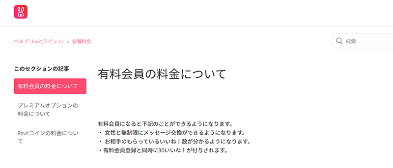 Ravitの料金システムのページ