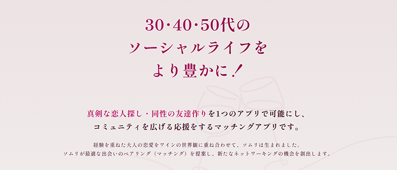 Somuriのサービス方針