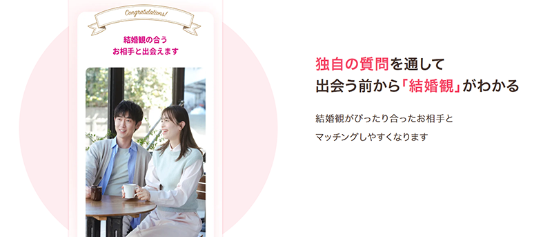 出会う前から結婚観がわかるゼクシィ縁結び