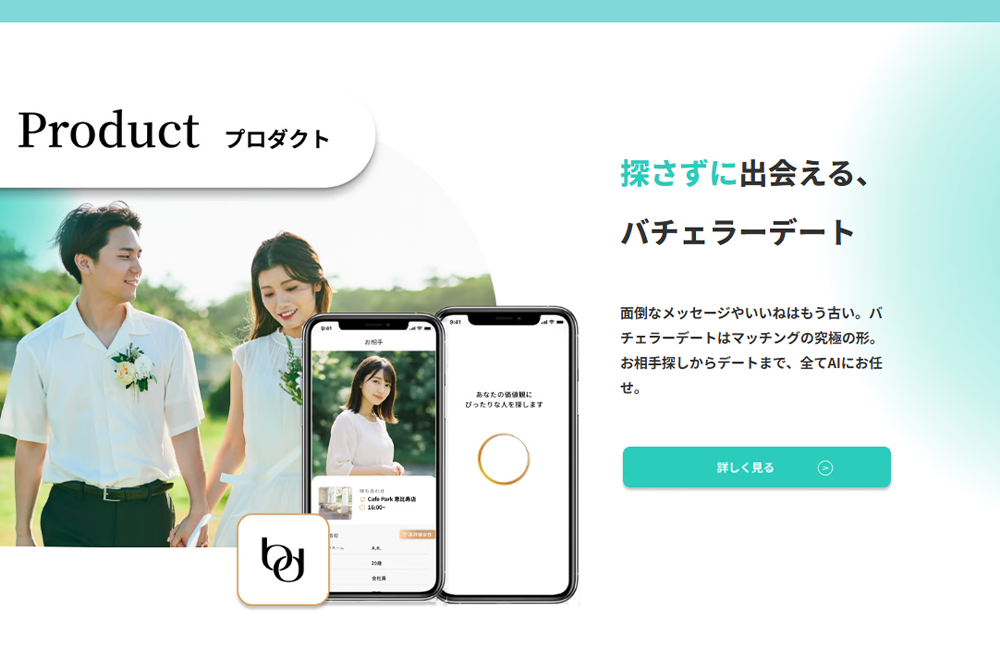 バチェラーデート3