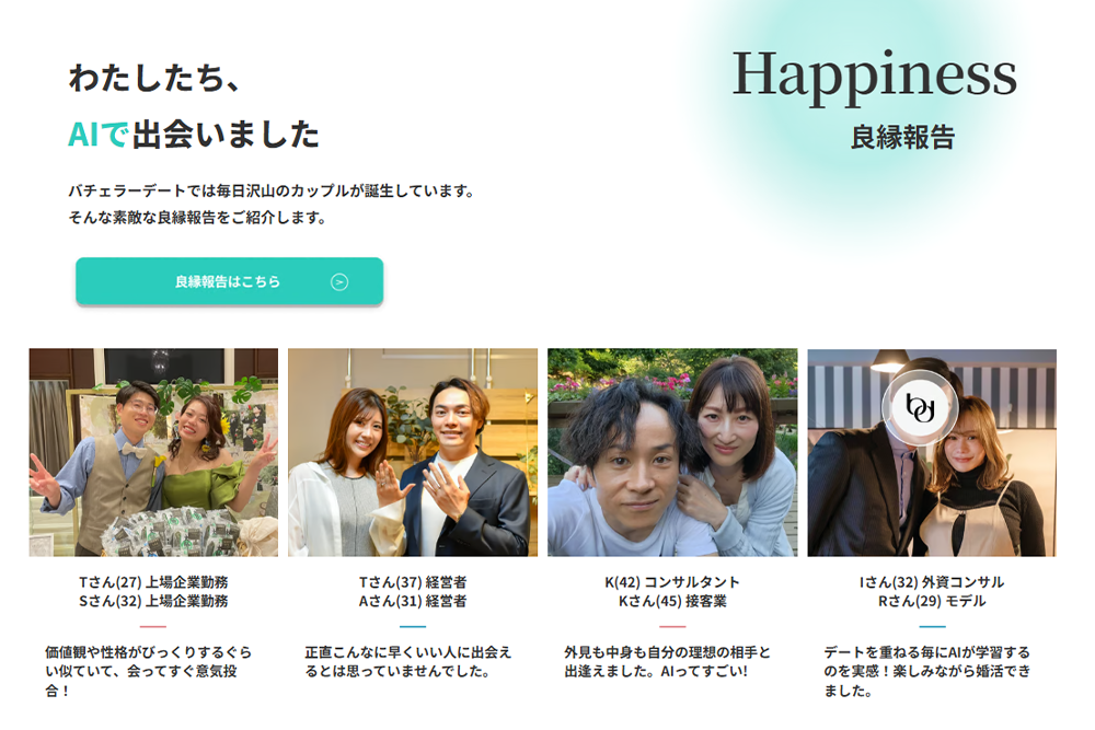 バチェラーデート5