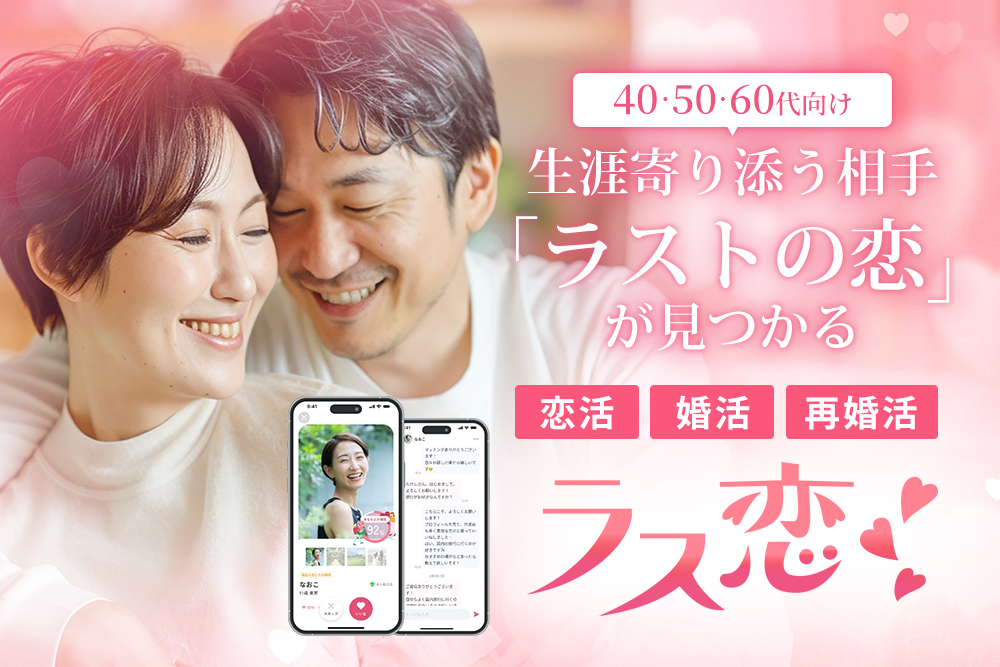 ラス恋1