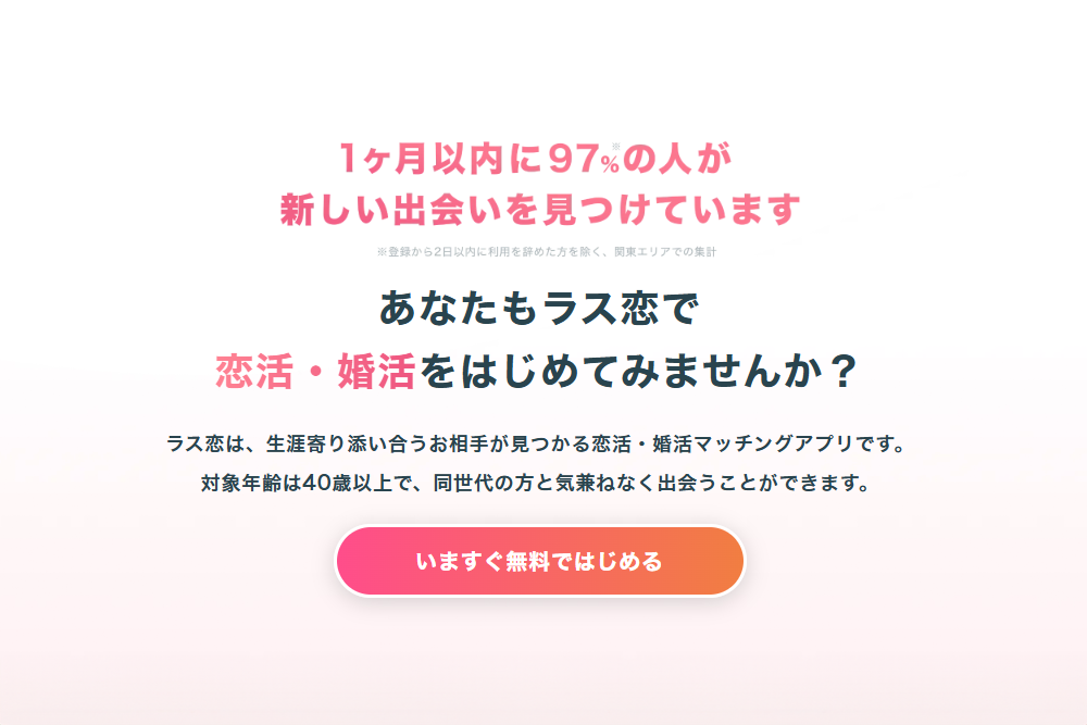 ラス恋2