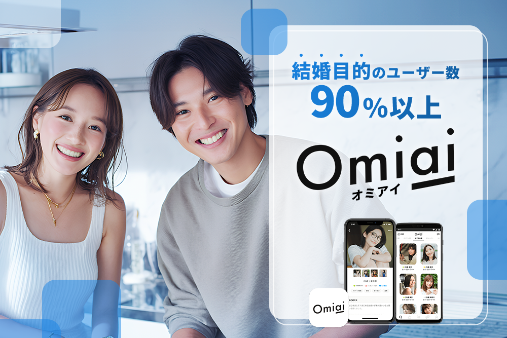 Omiai1