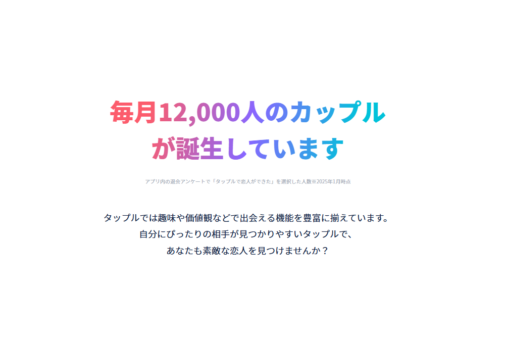 タップル2