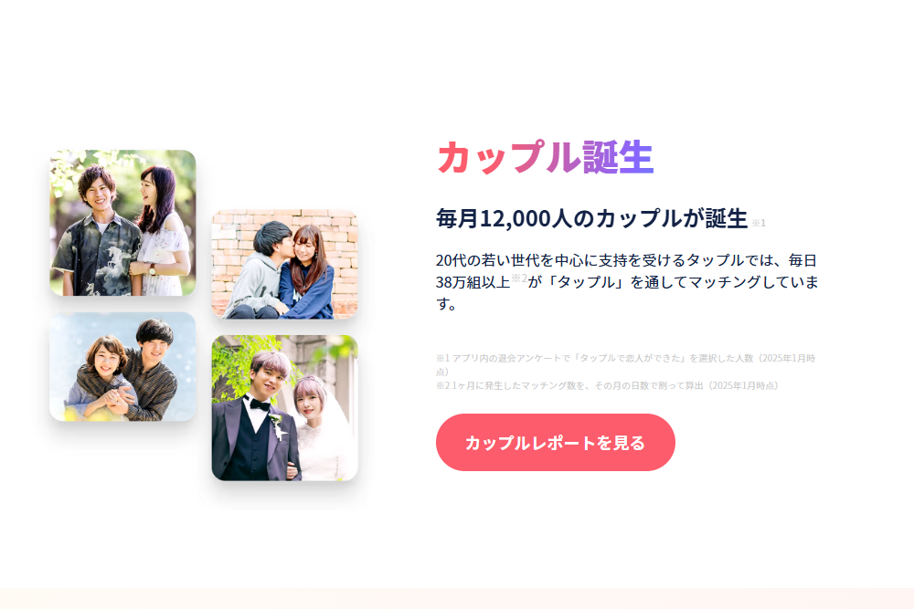 タップル3
