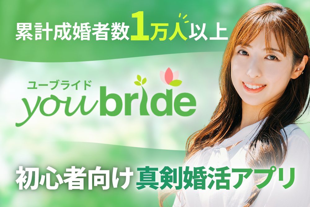 youbride1