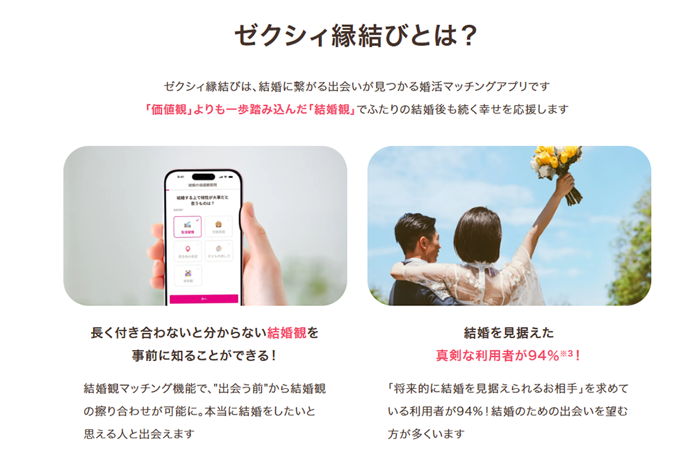 ゼクシィ縁結び2