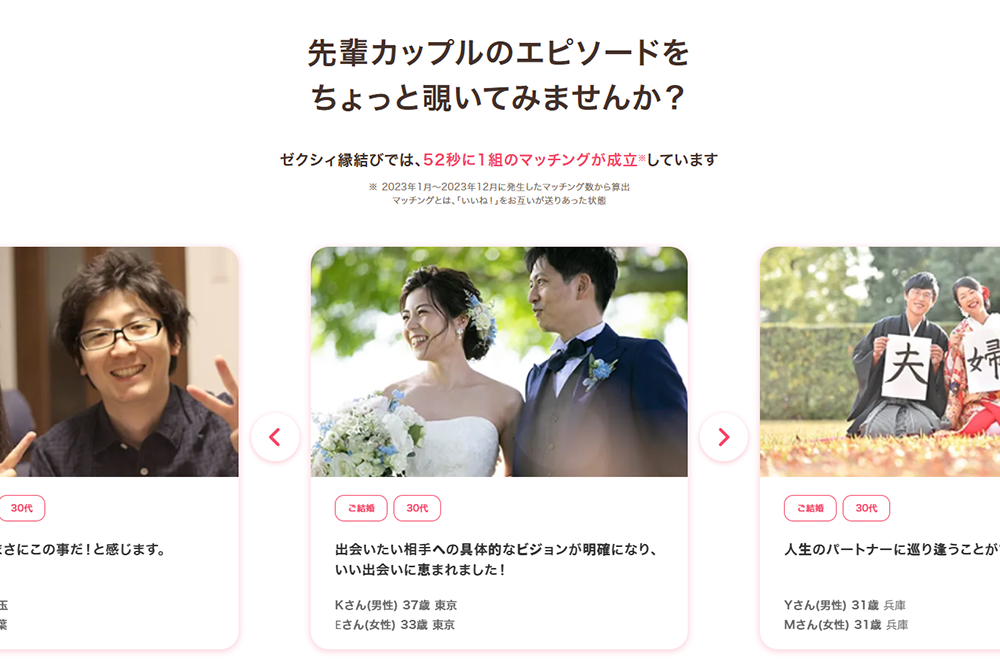 ゼクシィ縁結び4